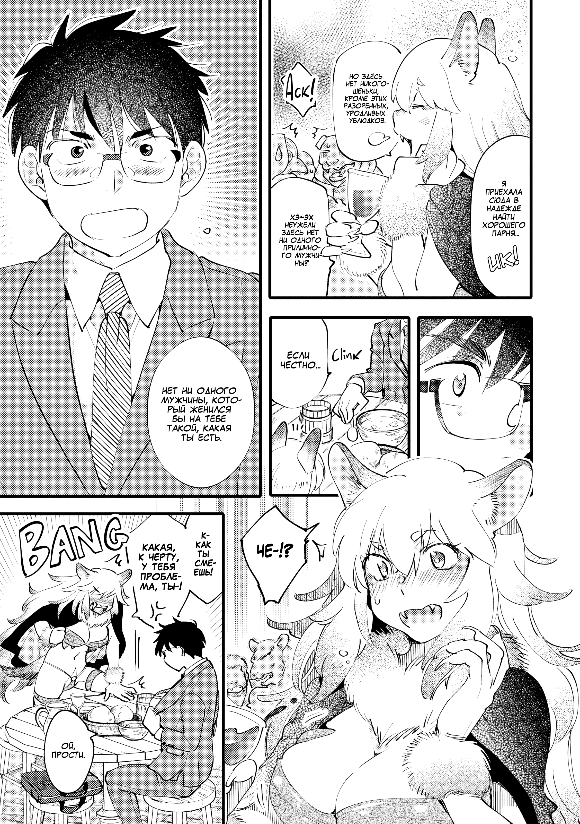 Девушки-монстры с жаждой семени - Том: 1. Глава 1 7